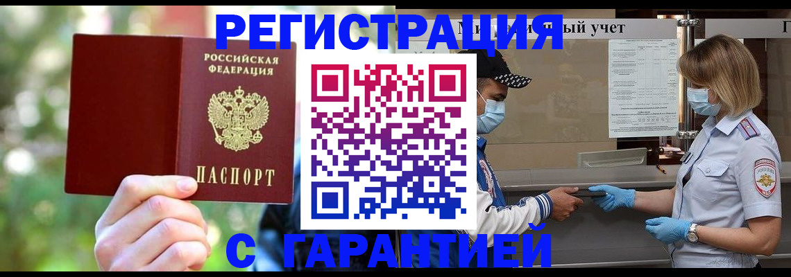 временная регистрация для школы в Туле