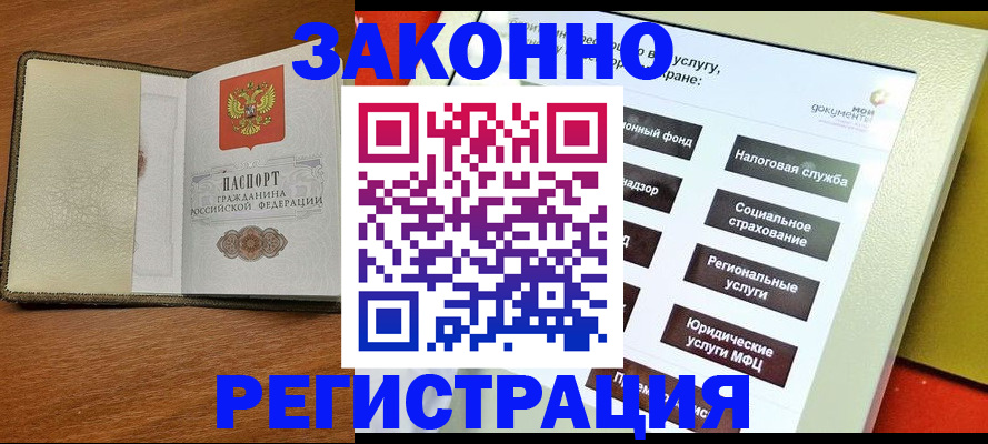 временная регистрация для всех в Туле